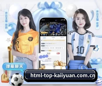 html-top-kaiiyuan.com.cn的故事 - 体育资讯内容服务